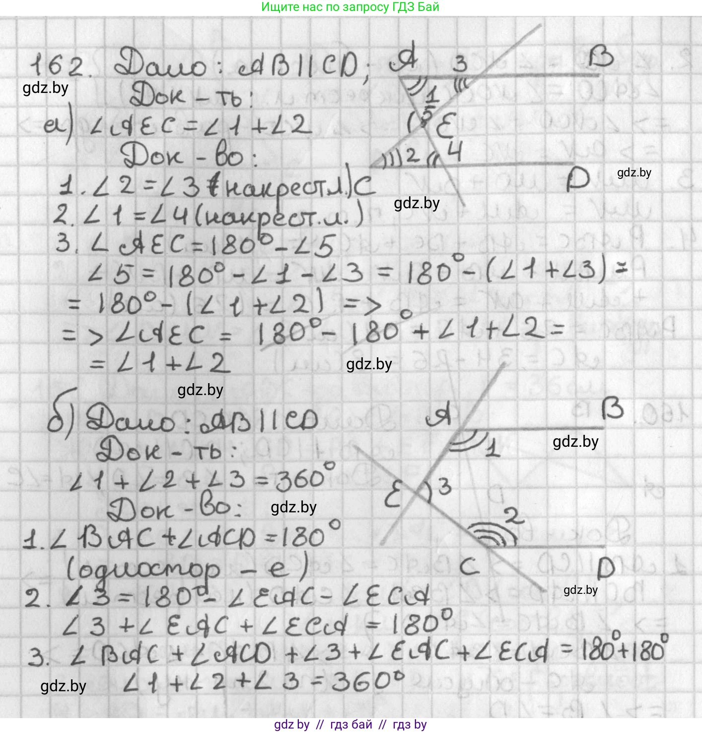 Геометрия, 7 класс Учебник, автор: Казаков Валерий Владимирович, издательство Народная асвета, Минск, 2022, бирюзового цвета, страница 110, номер 162, Решение 2