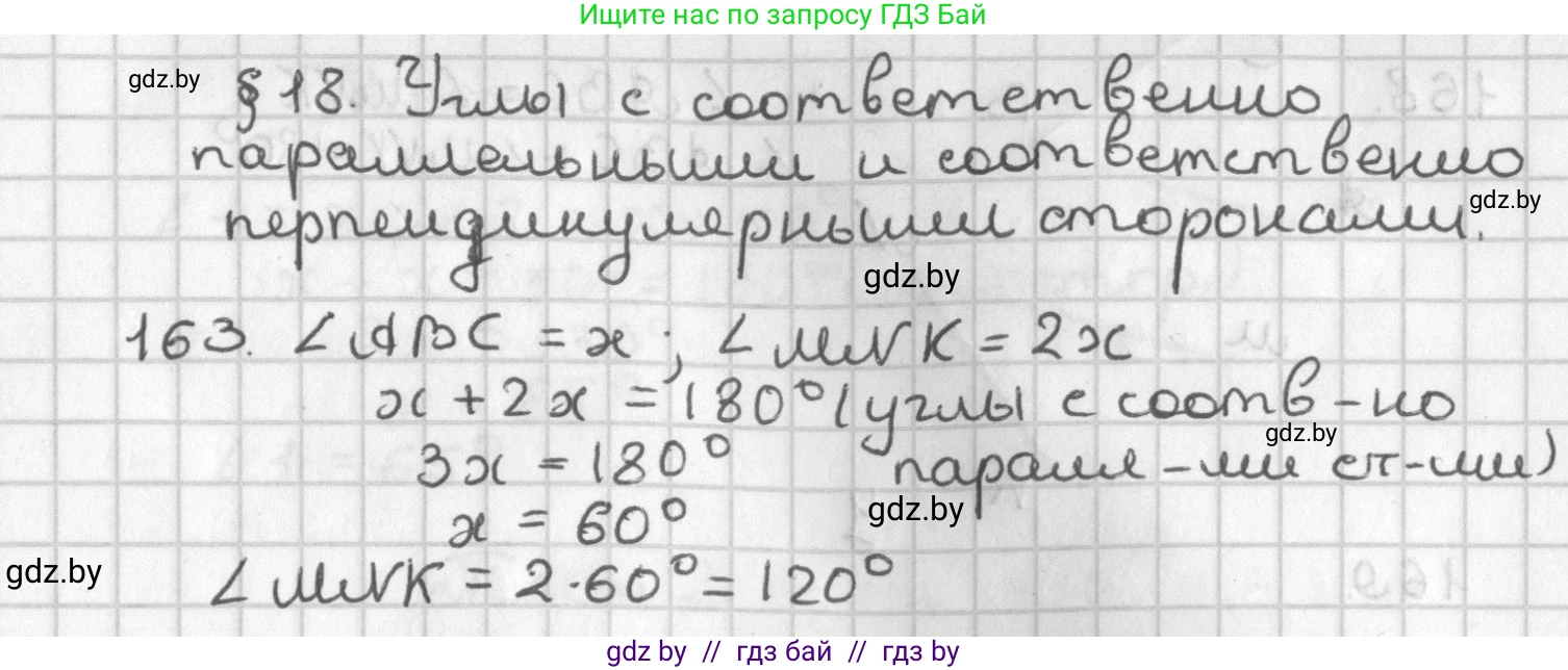 Геометрия, 7 класс Учебник, автор: Казаков Валерий Владимирович, издательство Народная асвета, Минск, 2022, бирюзового цвета, страница 113, номер 163, Решение 2