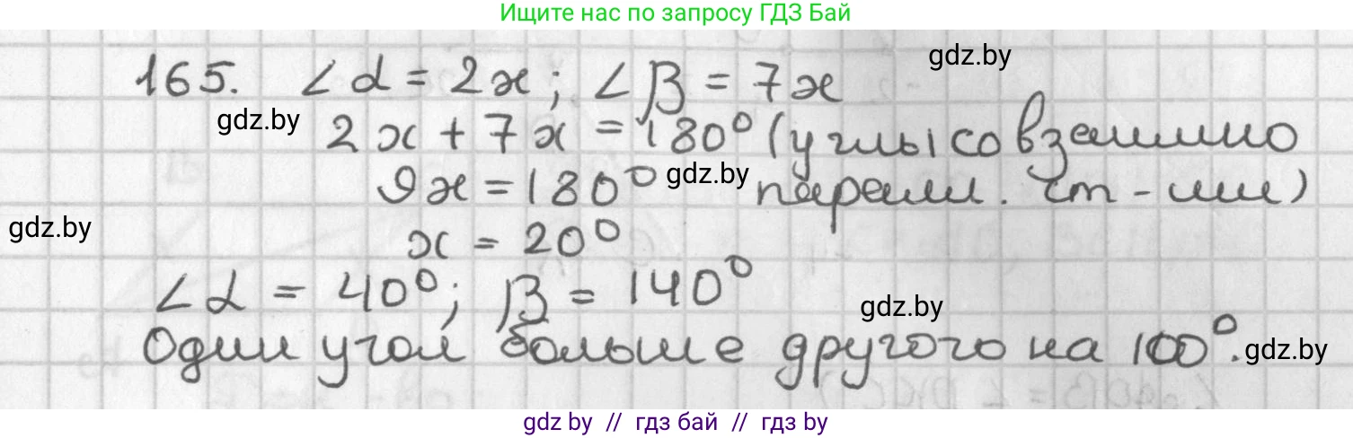 Геометрия, 7 класс Учебник, автор: Казаков Валерий Владимирович, издательство Народная асвета, Минск, 2022, бирюзового цвета, страница 114, номер 165, Решение 2