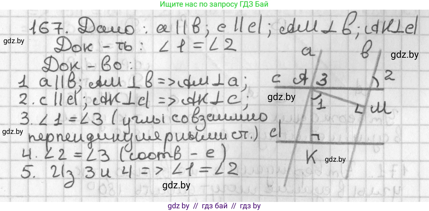 Геометрия, 7 класс Учебник, автор: Казаков Валерий Владимирович, издательство Народная асвета, Минск, 2022, бирюзового цвета, страница 114, номер 167, Решение 2