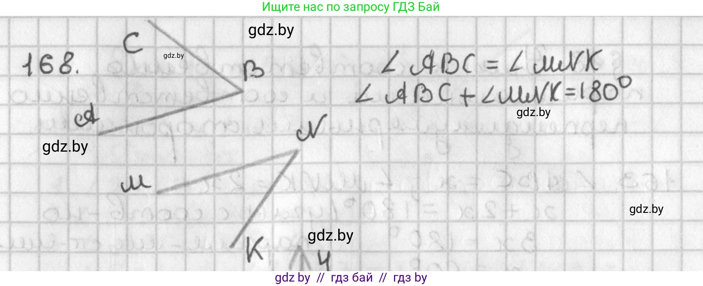 Геометрия, 7 класс Учебник, автор: Казаков Валерий Владимирович, издательство Народная асвета, Минск, 2022, бирюзового цвета, страница 114, номер 168, Решение 2
