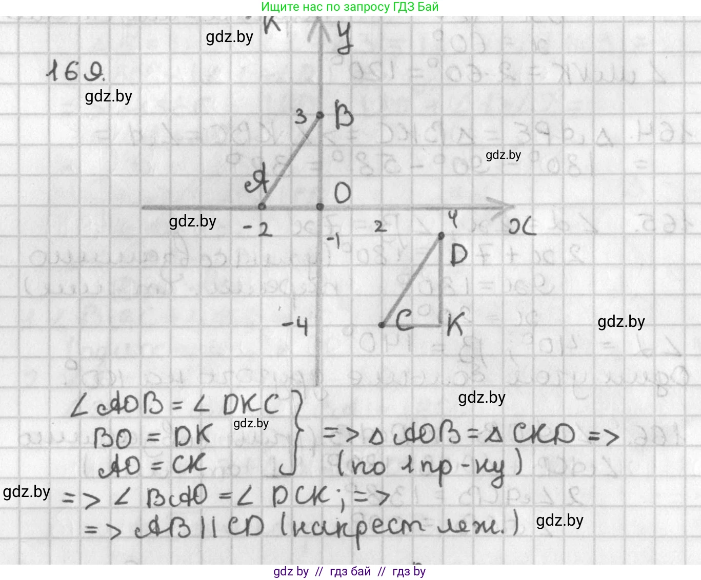 Геометрия, 7 класс Учебник, автор: Казаков Валерий Владимирович, издательство Народная асвета, Минск, 2022, бирюзового цвета, страница 114, номер 169, Решение 2