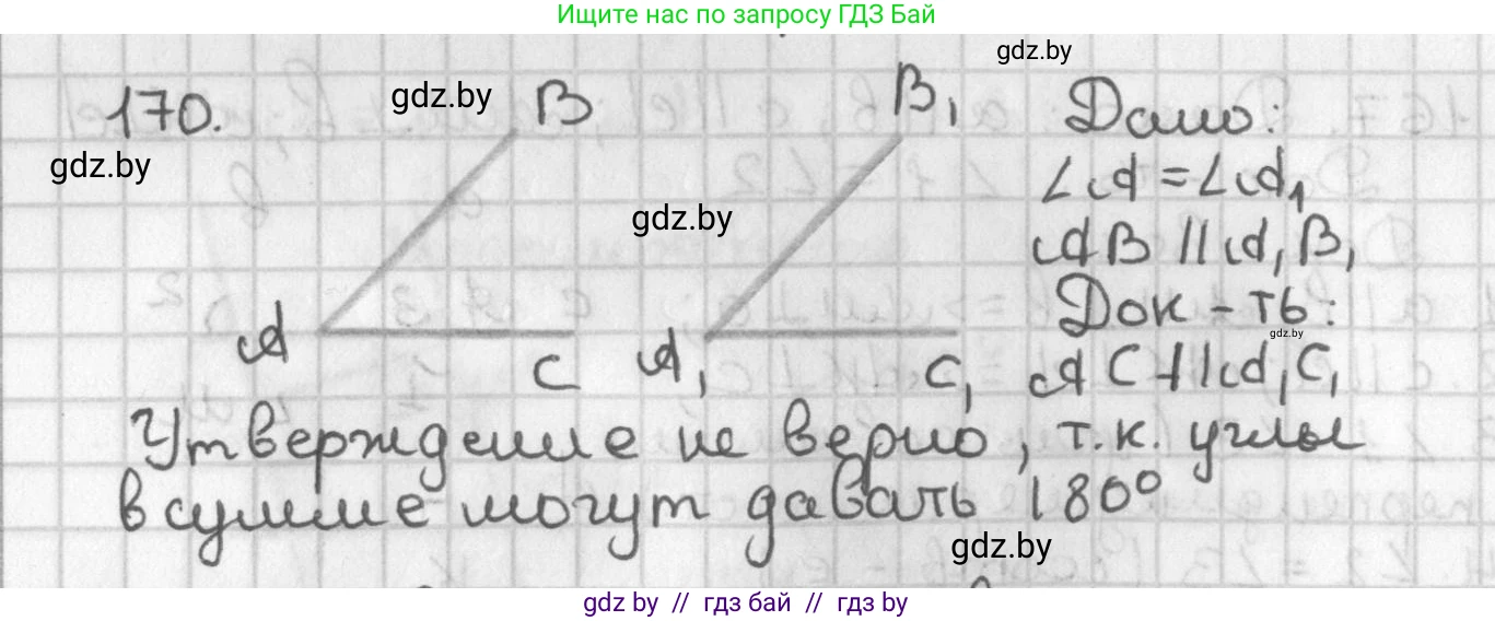 Геометрия, 7 класс Учебник, автор: Казаков Валерий Владимирович, издательство Народная асвета, Минск, 2022, бирюзового цвета, страница 114, номер 170, Решение 2