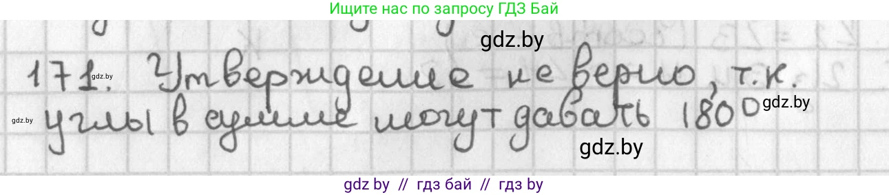 Геометрия, 7 класс Учебник, автор: Казаков Валерий Владимирович, издательство Народная асвета, Минск, 2022, бирюзового цвета, страница 114, номер 171, Решение 2