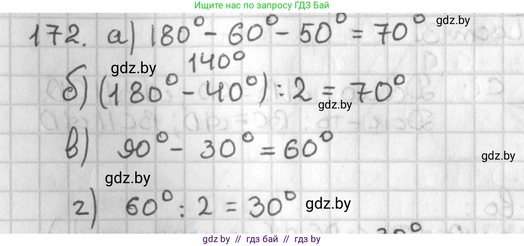 Геометрия, 7 класс Учебник, автор: Казаков Валерий Владимирович, издательство Народная асвета, Минск, 2022, бирюзового цвета, страница 121, номер 172, Решение 2