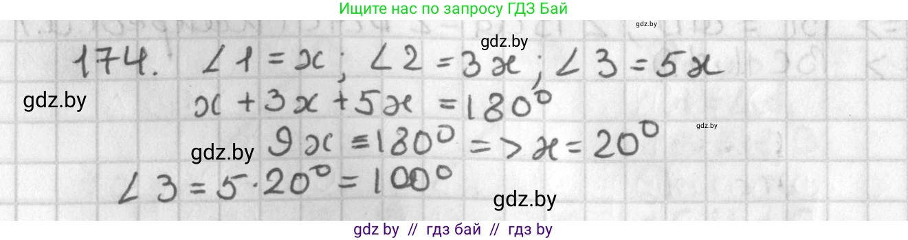 Геометрия, 7 класс Учебник, автор: Казаков Валерий Владимирович, издательство Народная асвета, Минск, 2022, бирюзового цвета, страница 122, номер 174, Решение 2