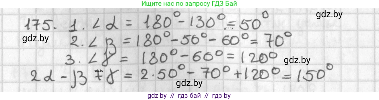 Геометрия, 7 класс Учебник, автор: Казаков Валерий Владимирович, издательство Народная асвета, Минск, 2022, бирюзового цвета, страница 122, номер 175, Решение 2