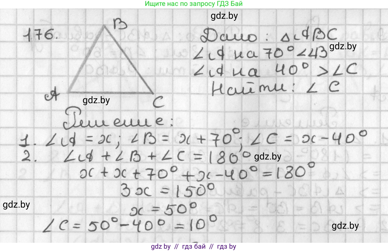 Геометрия, 7 класс Учебник, автор: Казаков Валерий Владимирович, издательство Народная асвета, Минск, 2022, бирюзового цвета, страница 122, номер 176, Решение 2