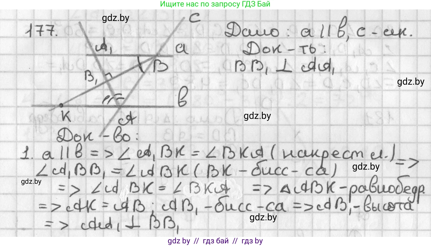 Геометрия, 7 класс Учебник, автор: Казаков Валерий Владимирович, издательство Народная асвета, Минск, 2022, бирюзового цвета, страница 122, номер 177, Решение 2