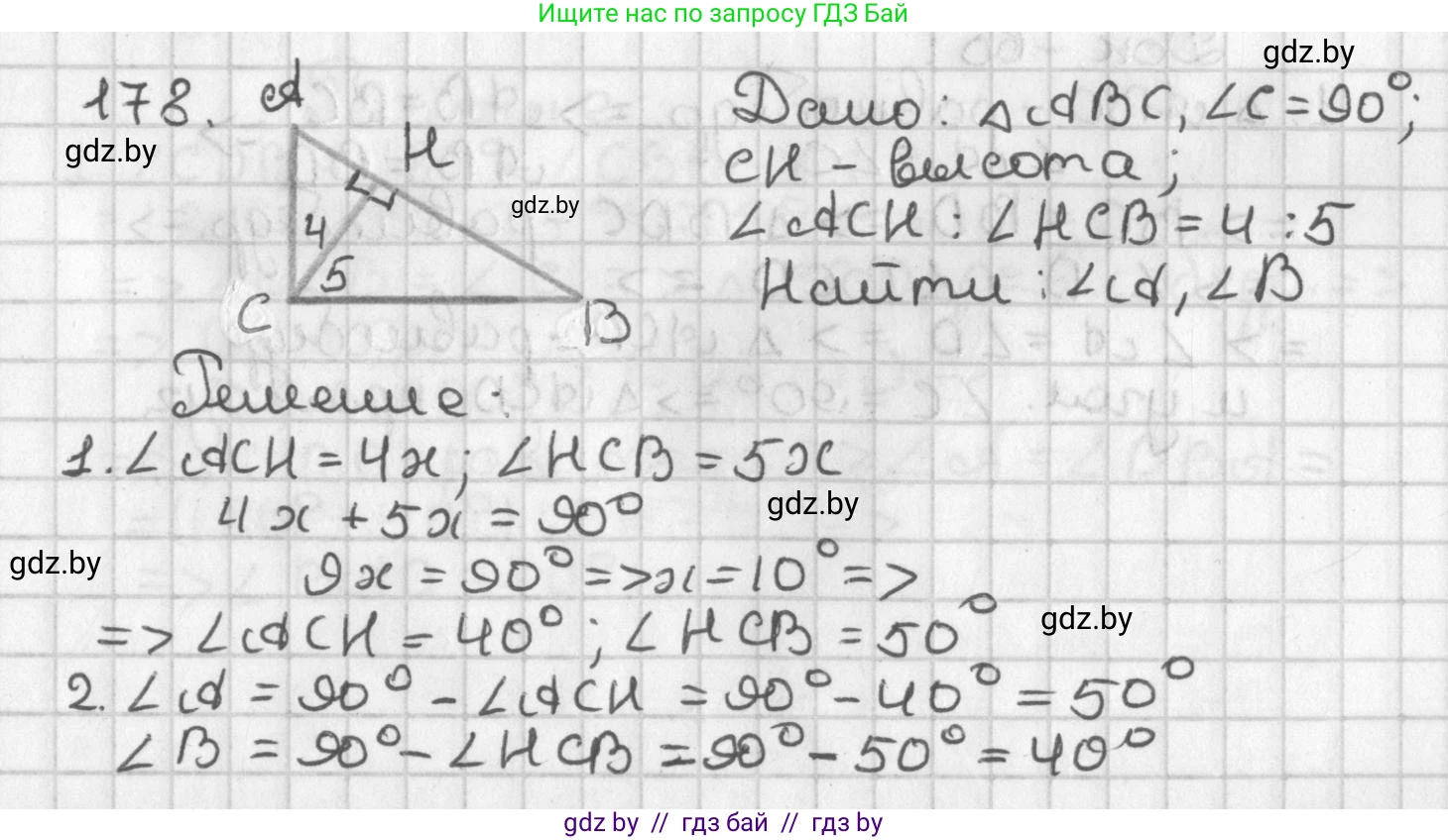 Геометрия, 7 класс Учебник, автор: Казаков Валерий Владимирович, издательство Народная асвета, Минск, 2022, бирюзового цвета, страница 122, номер 178, Решение 2