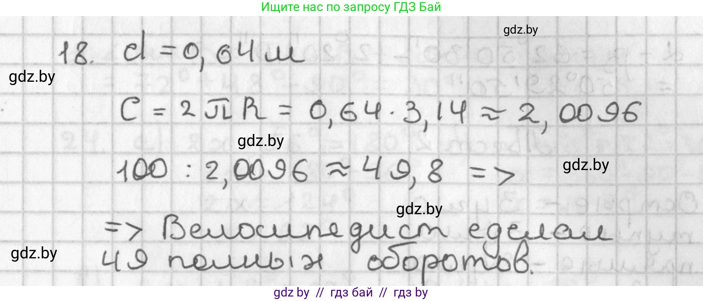 Геометрия, 7 класс Учебник, автор: Казаков Валерий Владимирович, издательство Народная асвета, Минск, 2022, бирюзового цвета, страница 33, номер 18, Решение 2
