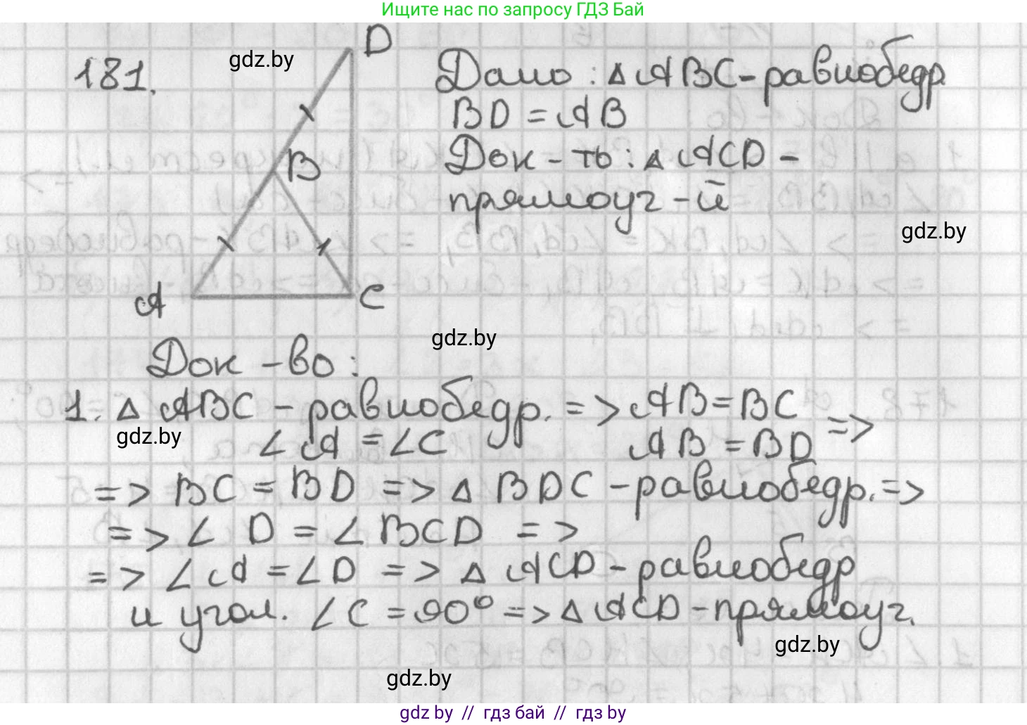 Геометрия, 7 класс Учебник, автор: Казаков Валерий Владимирович, издательство Народная асвета, Минск, 2022, бирюзового цвета, страница 122, номер 181, Решение 2