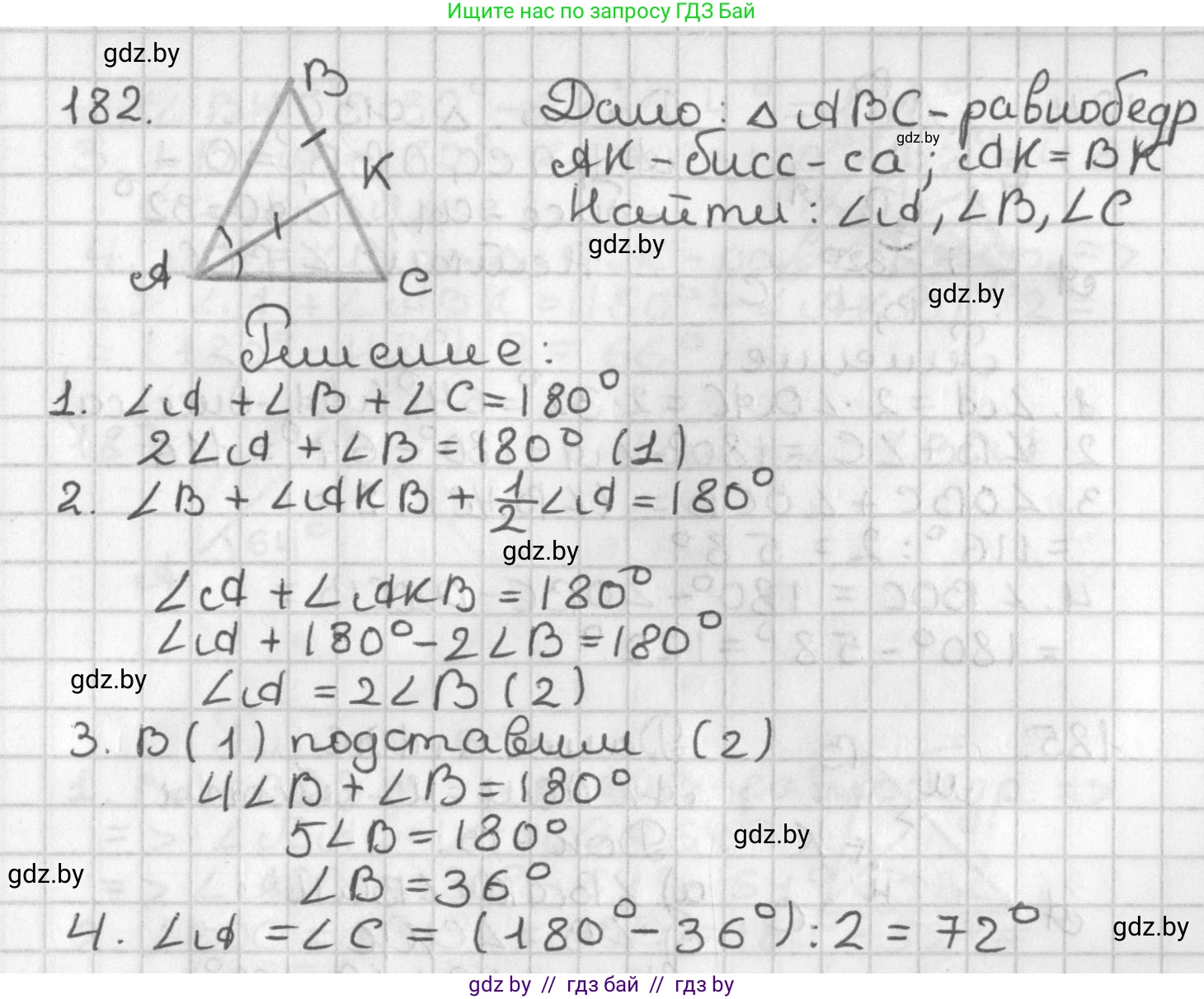 Геометрия, 7 класс Учебник, автор: Казаков Валерий Владимирович, издательство Народная асвета, Минск, 2022, бирюзового цвета, страница 123, номер 182, Решение 2
