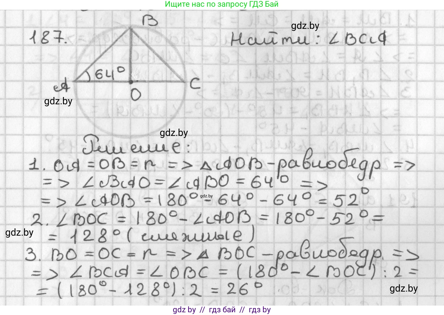 Геометрия, 7 класс Учебник, автор: Казаков Валерий Владимирович, издательство Народная асвета, Минск, 2022, бирюзового цвета, страница 123, номер 187, Решение 2