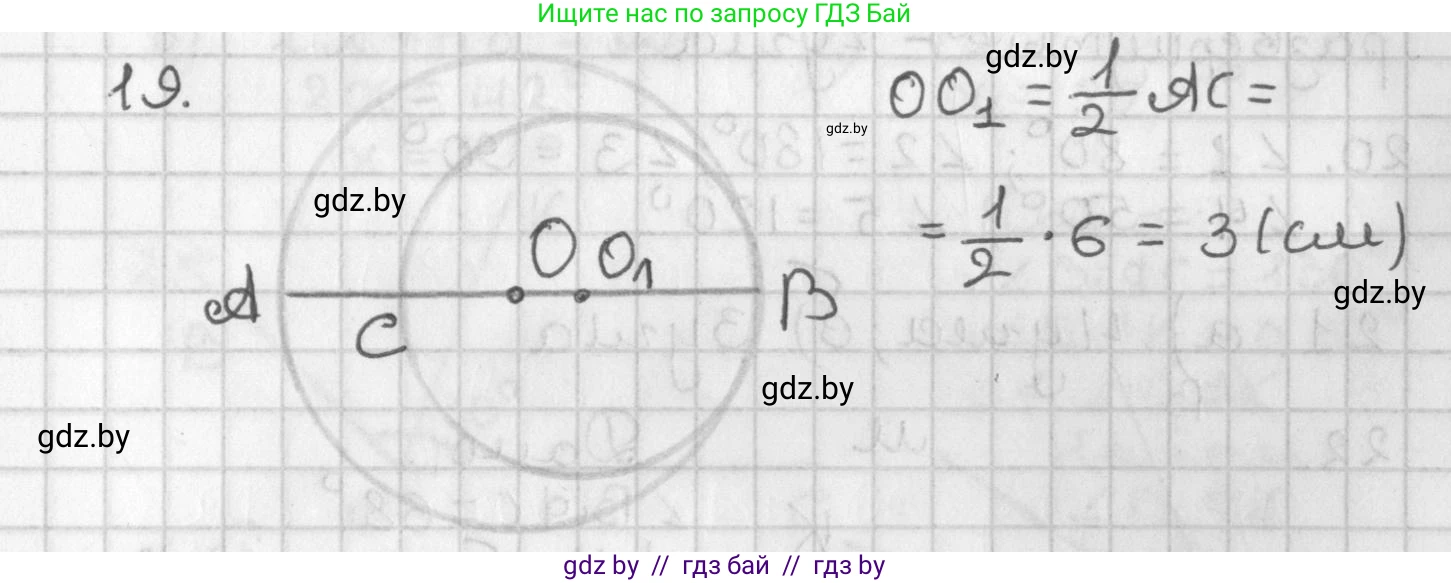 Геометрия, 7 класс Учебник, автор: Казаков Валерий Владимирович, издательство Народная асвета, Минск, 2022, бирюзового цвета, страница 33, номер 19, Решение 2