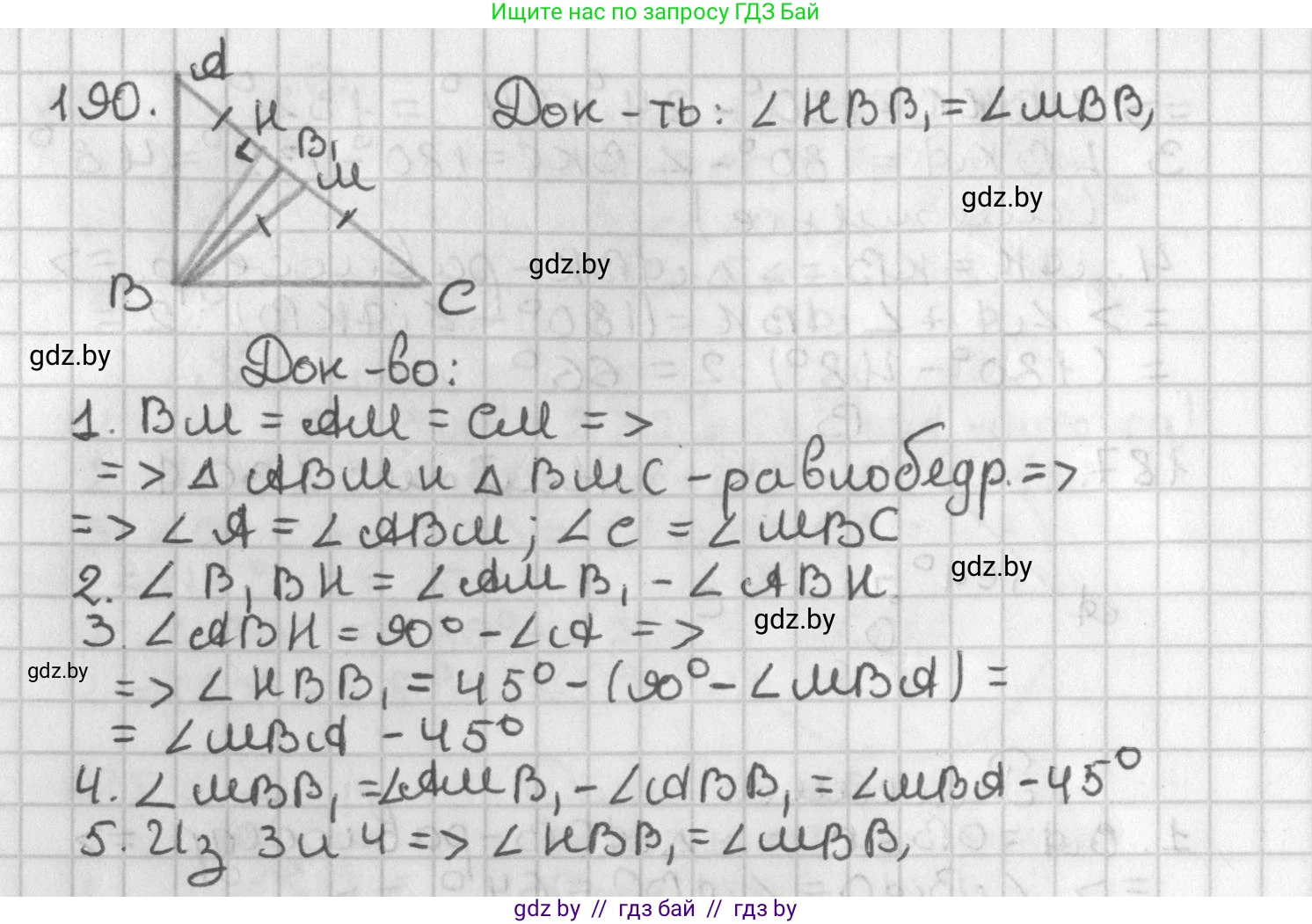 Геометрия, 7 класс Учебник, автор: Казаков Валерий Владимирович, издательство Народная асвета, Минск, 2022, бирюзового цвета, страница 123, номер 190, Решение 2