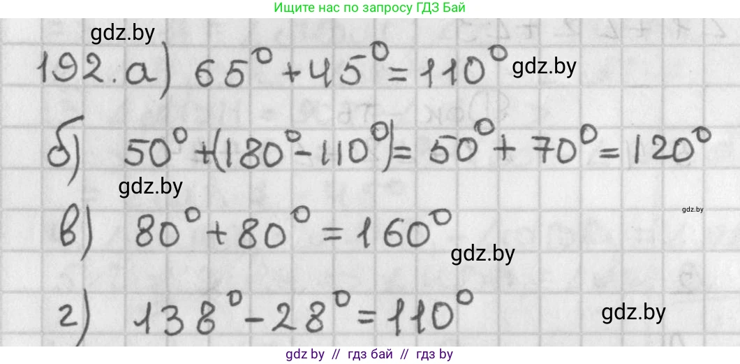 Геометрия, 7 класс Учебник, автор: Казаков Валерий Владимирович, издательство Народная асвета, Минск, 2022, бирюзового цвета, страница 126, номер 192, Решение 2