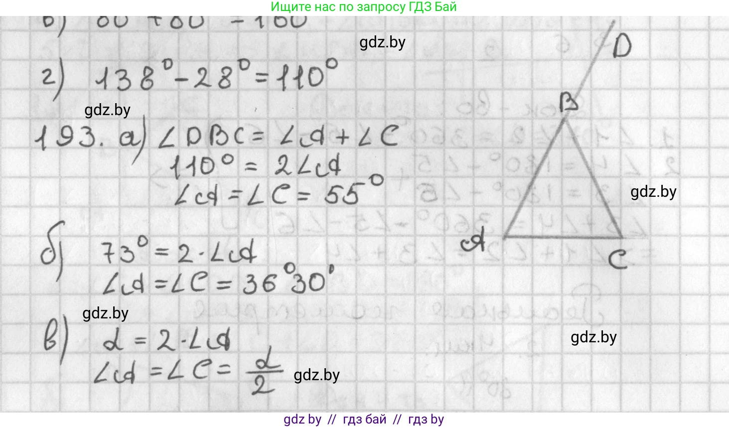 Геометрия, 7 класс Учебник, автор: Казаков Валерий Владимирович, издательство Народная асвета, Минск, 2022, бирюзового цвета, страница 126, номер 193, Решение 2