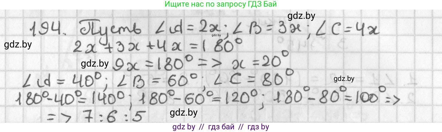 Геометрия, 7 класс Учебник, автор: Казаков Валерий Владимирович, издательство Народная асвета, Минск, 2022, бирюзового цвета, страница 126, номер 194, Решение 2