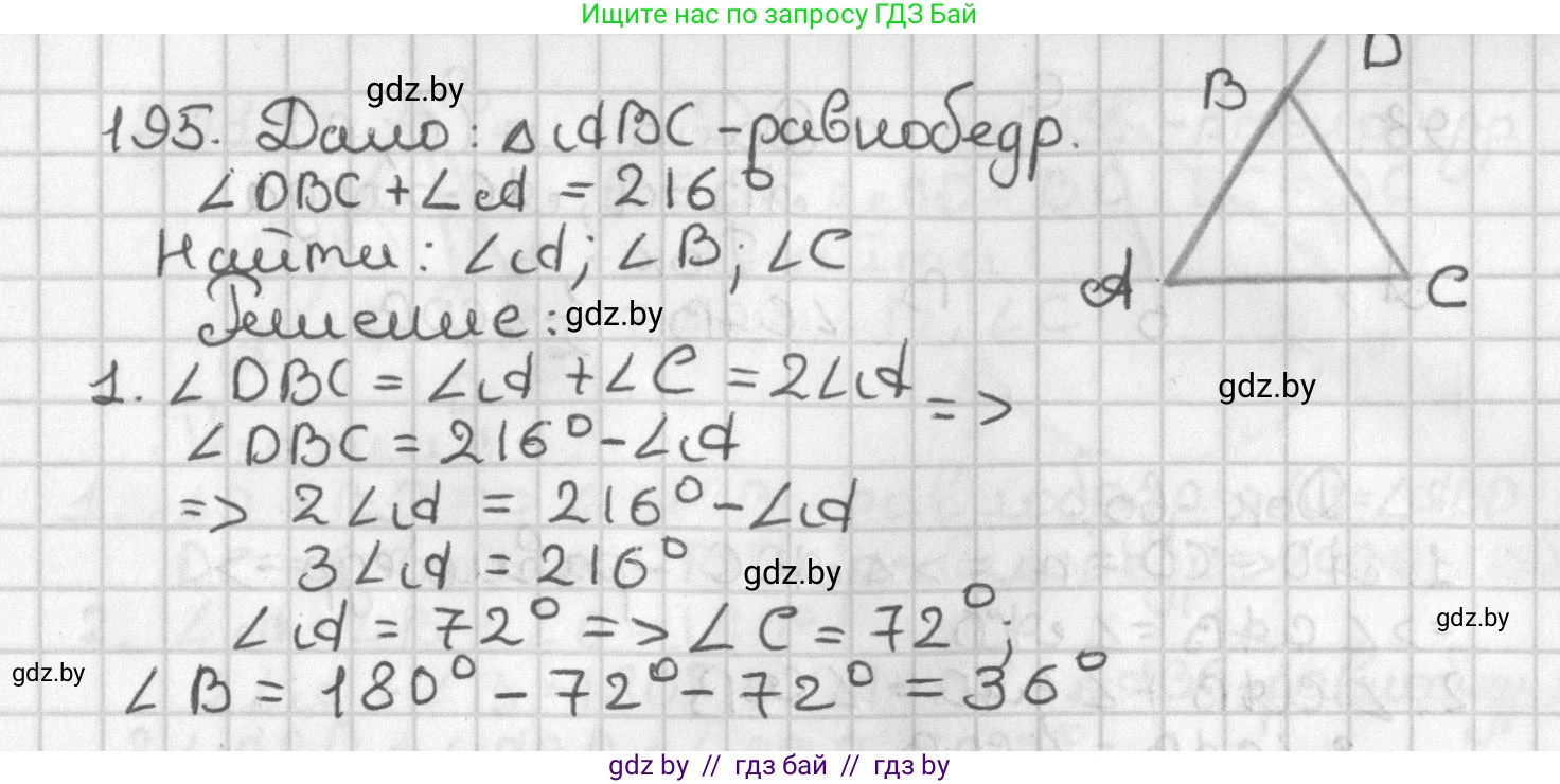 Геометрия, 7 класс Учебник, автор: Казаков Валерий Владимирович, издательство Народная асвета, Минск, 2022, бирюзового цвета, страница 126, номер 195, Решение 2