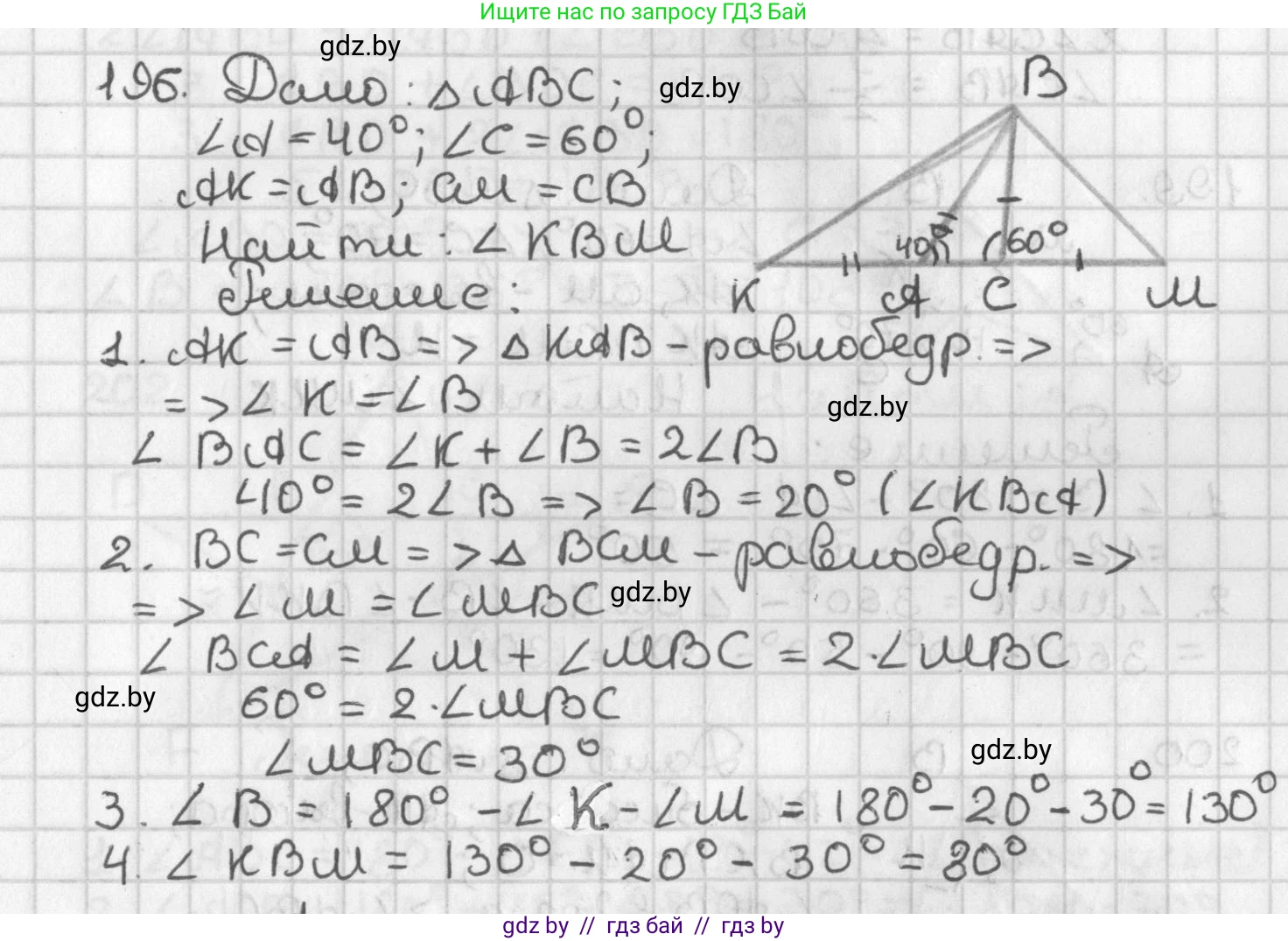 Геометрия, 7 класс Учебник, автор: Казаков Валерий Владимирович, издательство Народная асвета, Минск, 2022, бирюзового цвета, страница 126, номер 196, Решение 2