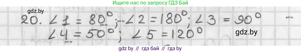 Геометрия, 7 класс Учебник, автор: Казаков Валерий Владимирович, издательство Народная асвета, Минск, 2022, бирюзового цвета, страница 38, номер 20, Решение 2