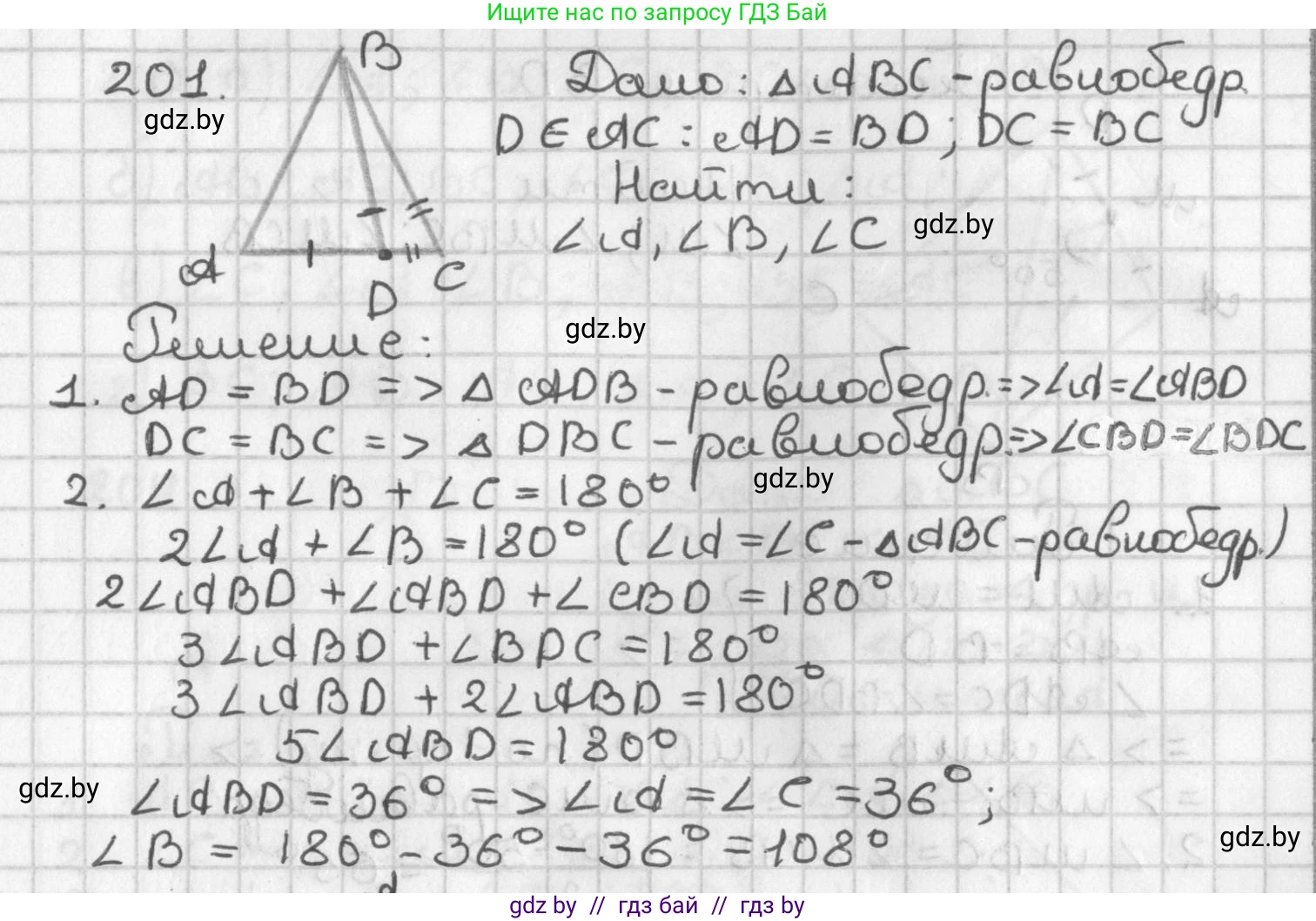 Геометрия, 7 класс Учебник, автор: Казаков Валерий Владимирович, издательство Народная асвета, Минск, 2022, бирюзового цвета, страница 127, номер 201, Решение 2