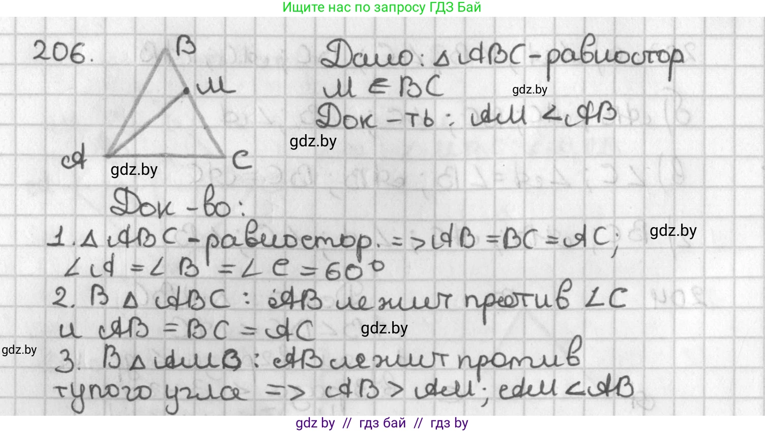 Геометрия, 7 класс Учебник, автор: Казаков Валерий Владимирович, издательство Народная асвета, Минск, 2022, бирюзового цвета, страница 133, номер 206, Решение 2