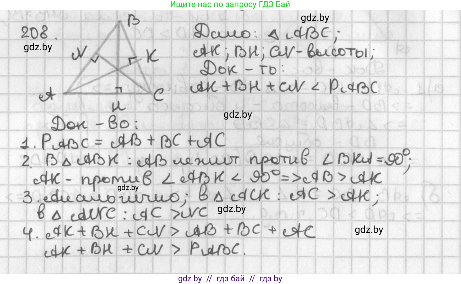 Геометрия, 7 класс Учебник, автор: Казаков Валерий Владимирович, издательство Народная асвета, Минск, 2022, бирюзового цвета, страница 133, номер 208, Решение 2