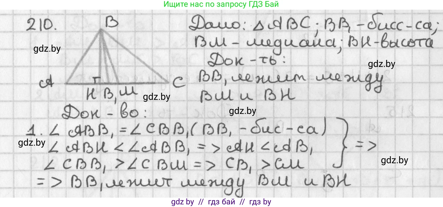Геометрия, 7 класс Учебник, автор: Казаков Валерий Владимирович, издательство Народная асвета, Минск, 2022, бирюзового цвета, страница 133, номер 210, Решение 2