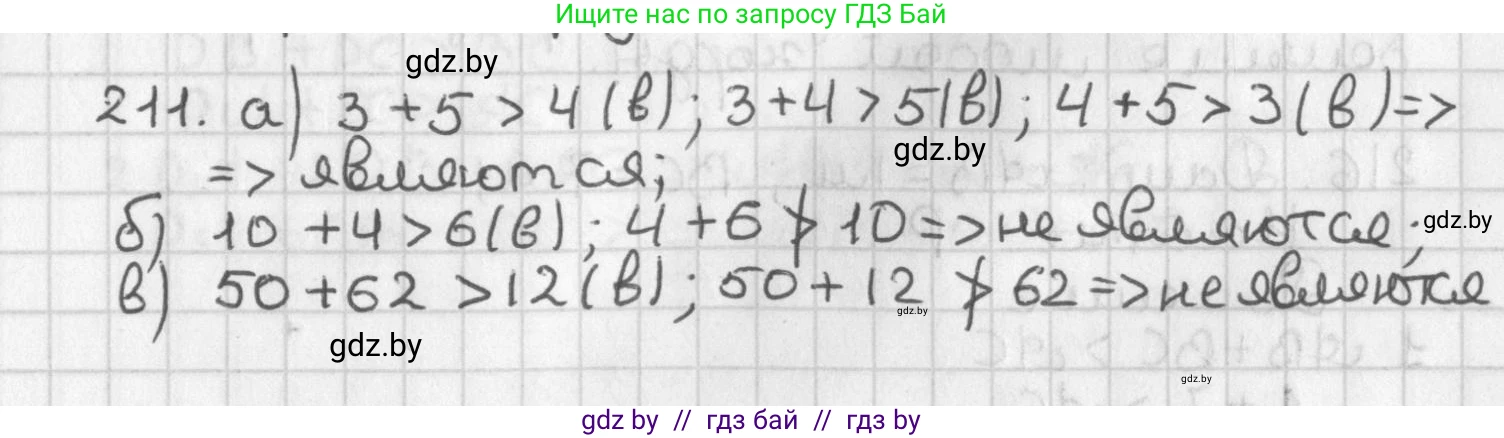 Геометрия, 7 класс Учебник, автор: Казаков Валерий Владимирович, издательство Народная асвета, Минск, 2022, бирюзового цвета, страница 136, номер 211, Решение 2