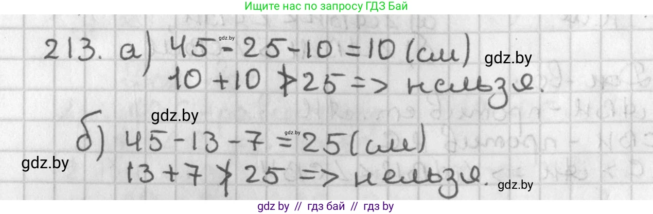 Геометрия, 7 класс Учебник, автор: Казаков Валерий Владимирович, издательство Народная асвета, Минск, 2022, бирюзового цвета, страница 136, номер 213, Решение 2