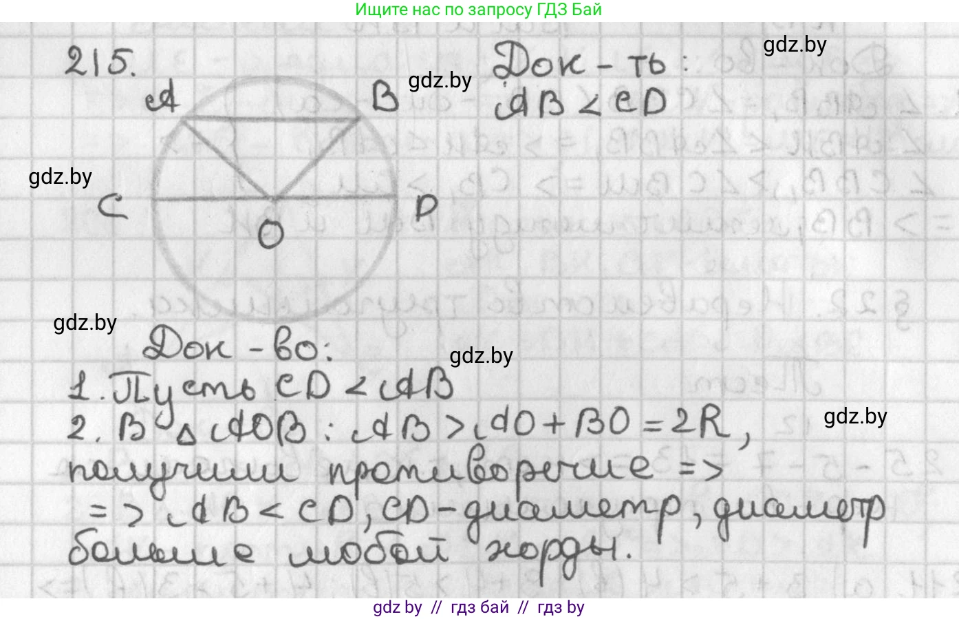 Геометрия, 7 класс Учебник, автор: Казаков Валерий Владимирович, издательство Народная асвета, Минск, 2022, бирюзового цвета, страница 136, номер 215, Решение 2