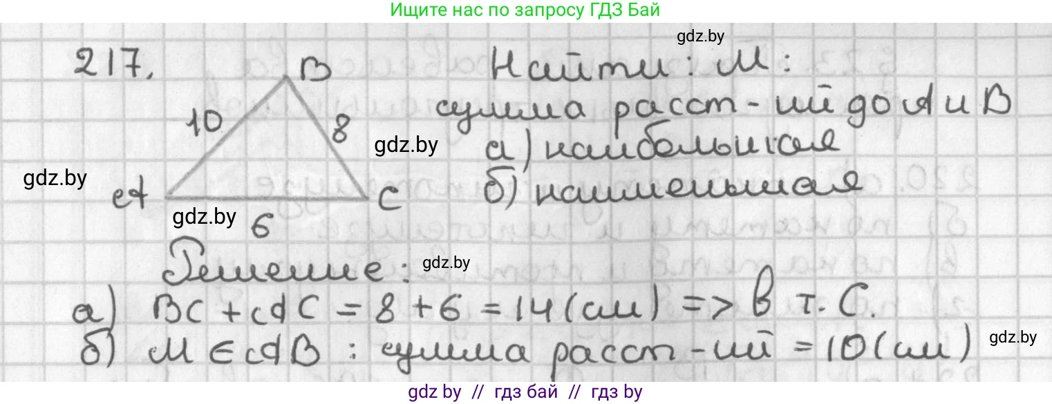 Геометрия, 7 класс Учебник, автор: Казаков Валерий Владимирович, издательство Народная асвета, Минск, 2022, бирюзового цвета, страница 136, номер 217, Решение 2
