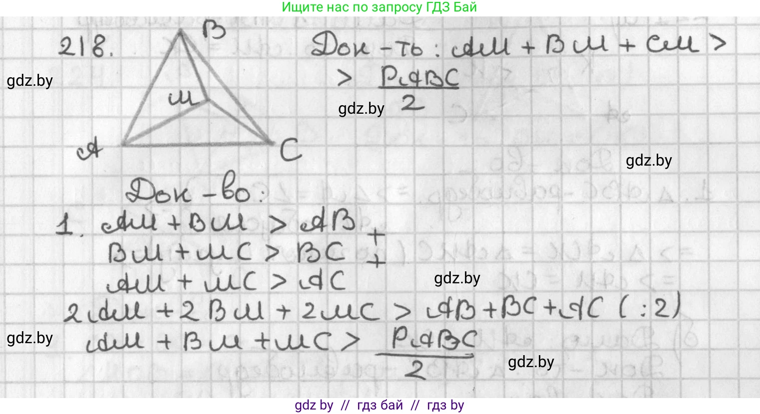 Геометрия, 7 класс Учебник, автор: Казаков Валерий Владимирович, издательство Народная асвета, Минск, 2022, бирюзового цвета, страница 136, номер 218, Решение 2
