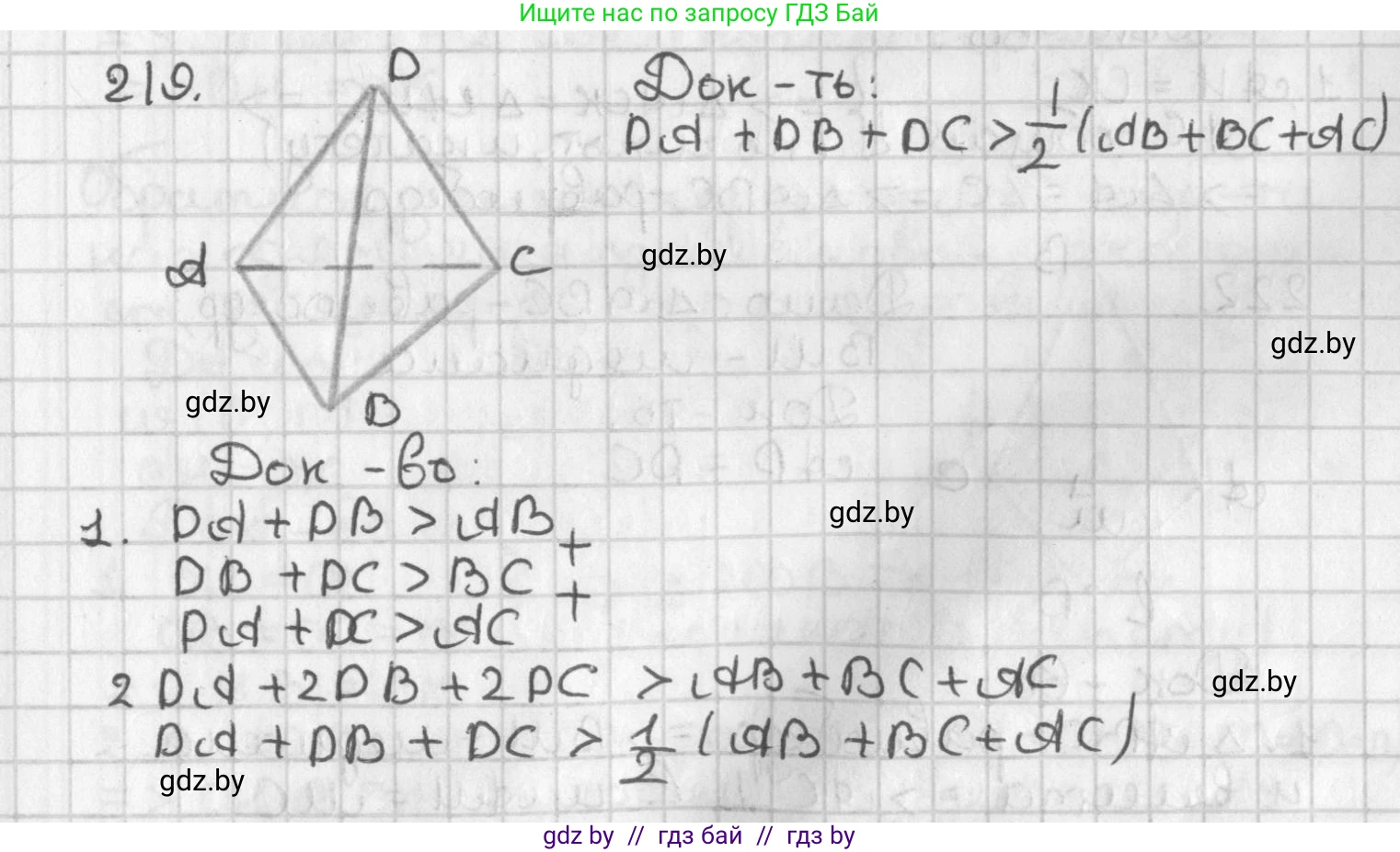 Геометрия, 7 класс Учебник, автор: Казаков Валерий Владимирович, издательство Народная асвета, Минск, 2022, бирюзового цвета, страница 136, номер 219, Решение 2