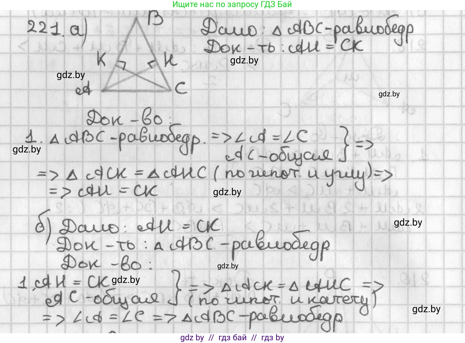 Геометрия, 7 класс Учебник, автор: Казаков Валерий Владимирович, издательство Народная асвета, Минск, 2022, бирюзового цвета, страница 141, номер 221, Решение 2