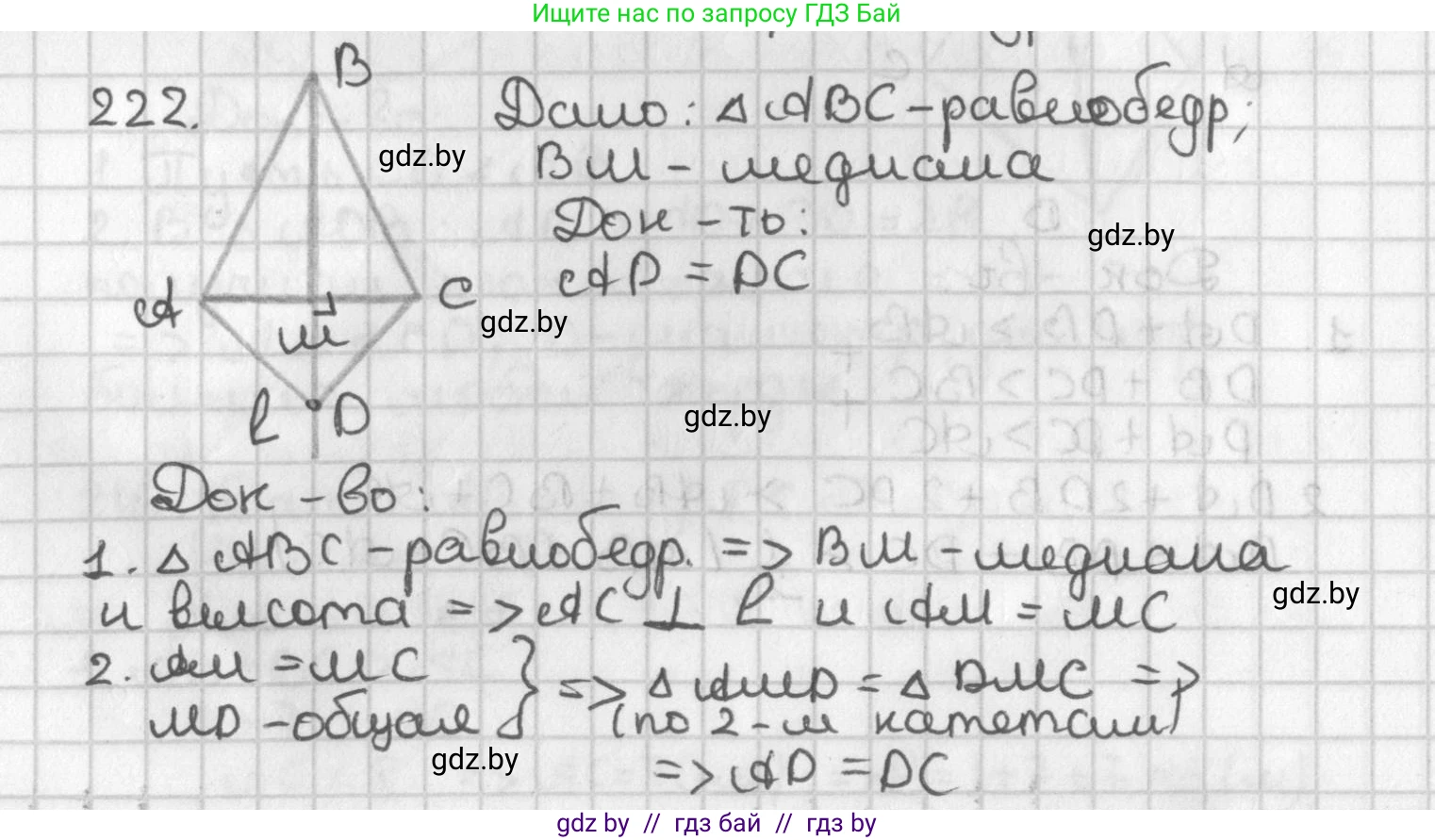 Геометрия, 7 класс Учебник, автор: Казаков Валерий Владимирович, издательство Народная асвета, Минск, 2022, бирюзового цвета, страница 141, номер 222, Решение 2