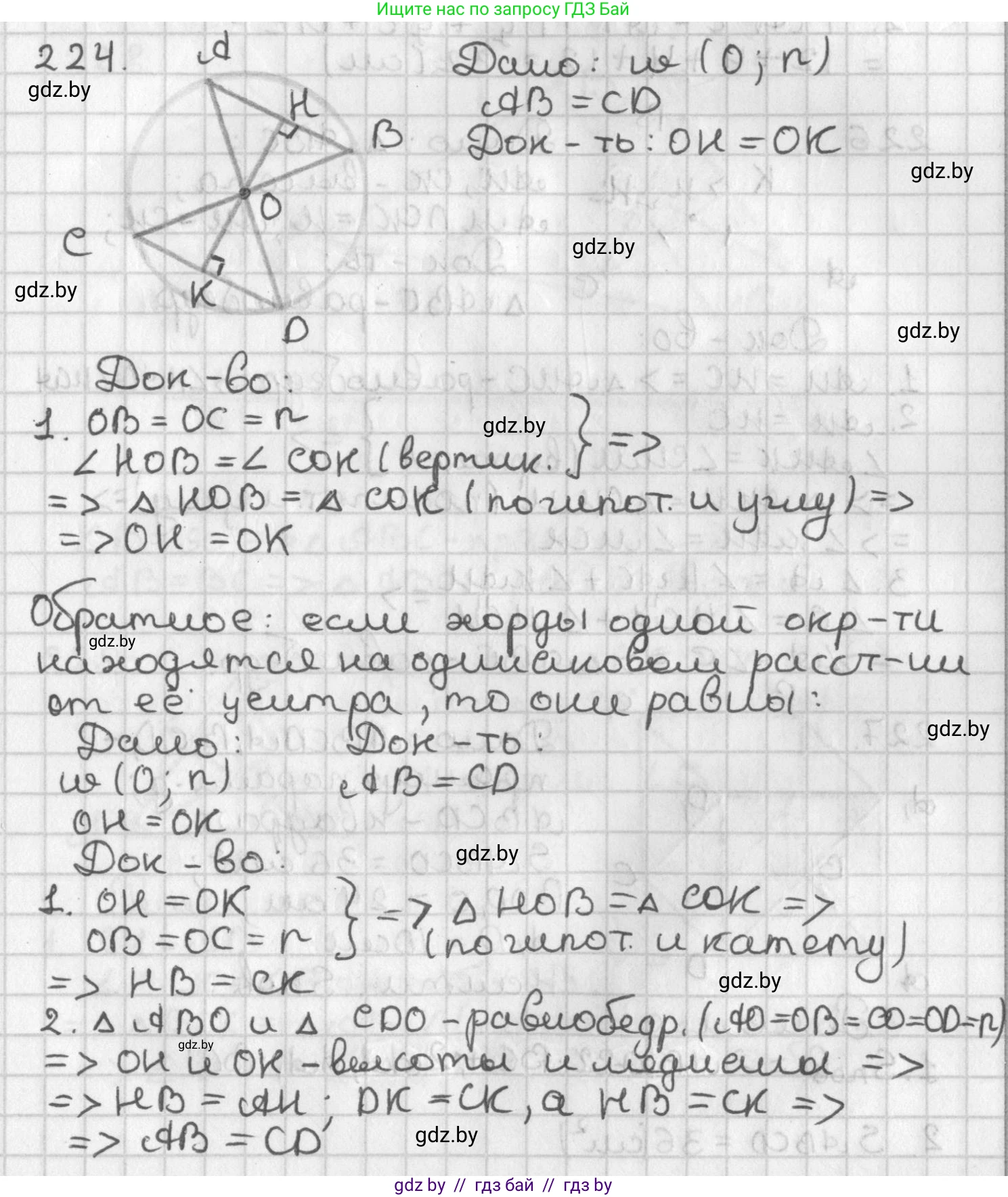 Геометрия, 7 класс Учебник, автор: Казаков Валерий Владимирович, издательство Народная асвета, Минск, 2022, бирюзового цвета, страница 141, номер 224, Решение 2