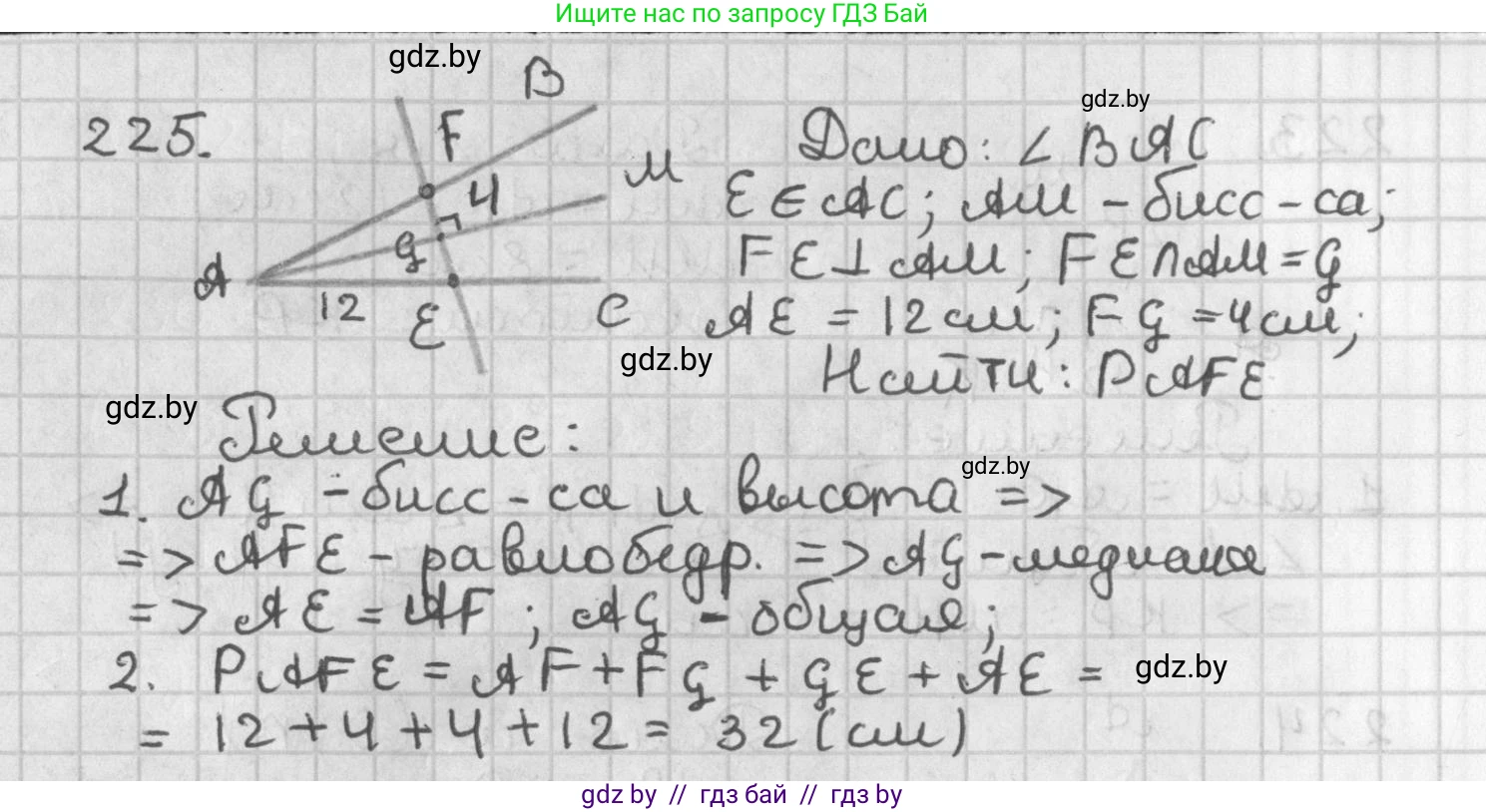 Геометрия, 7 класс Учебник, автор: Казаков Валерий Владимирович, издательство Народная асвета, Минск, 2022, бирюзового цвета, страница 141, номер 225, Решение 2