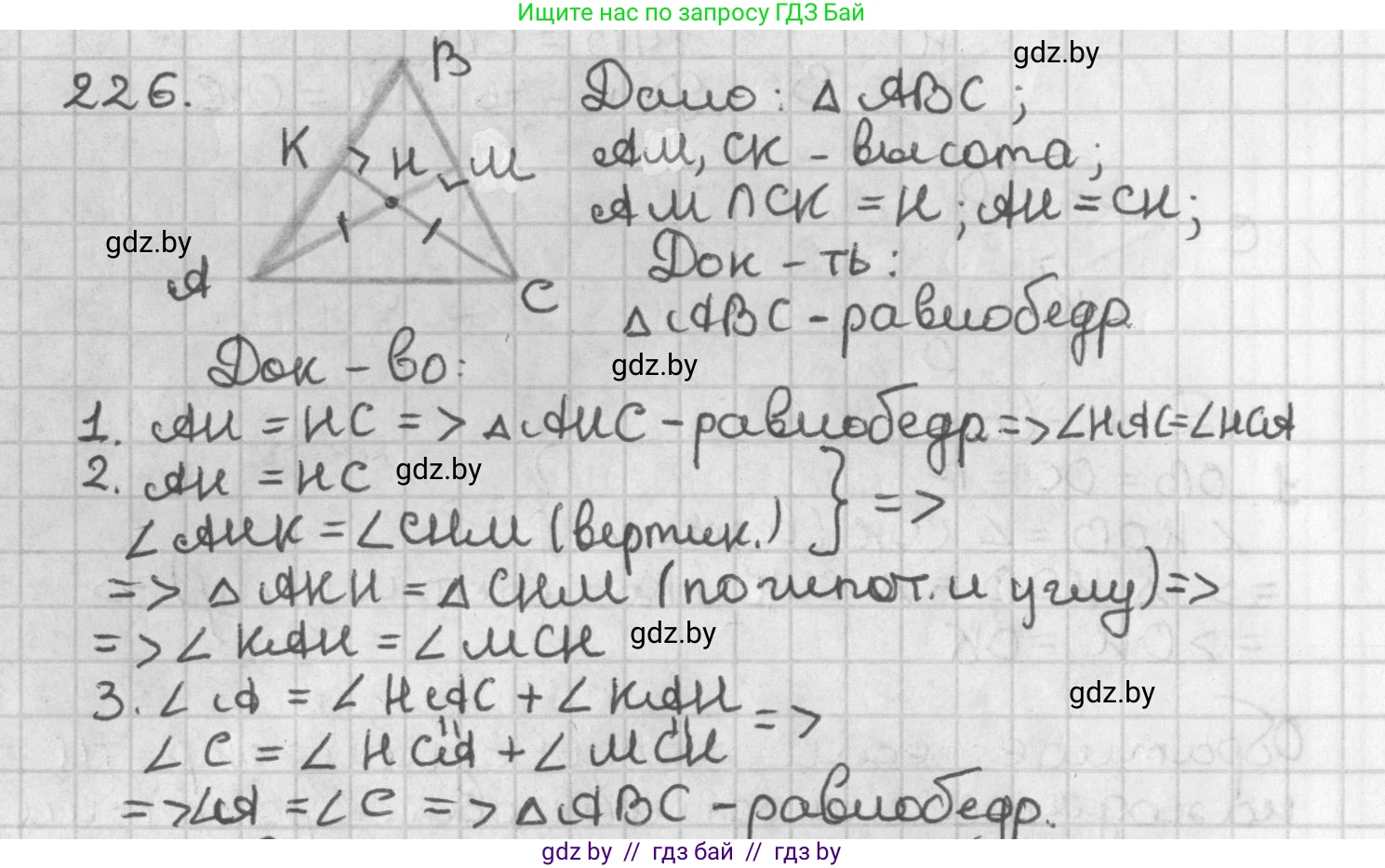 Геометрия, 7 класс Учебник, автор: Казаков Валерий Владимирович, издательство Народная асвета, Минск, 2022, бирюзового цвета, страница 141, номер 226, Решение 2