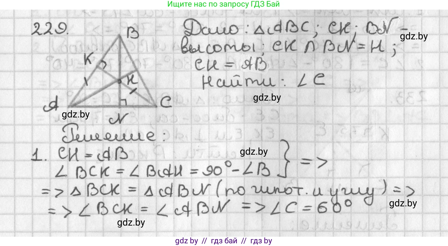 Геометрия, 7 класс Учебник, автор: Казаков Валерий Владимирович, издательство Народная асвета, Минск, 2022, бирюзового цвета, страница 141, номер 229, Решение 2