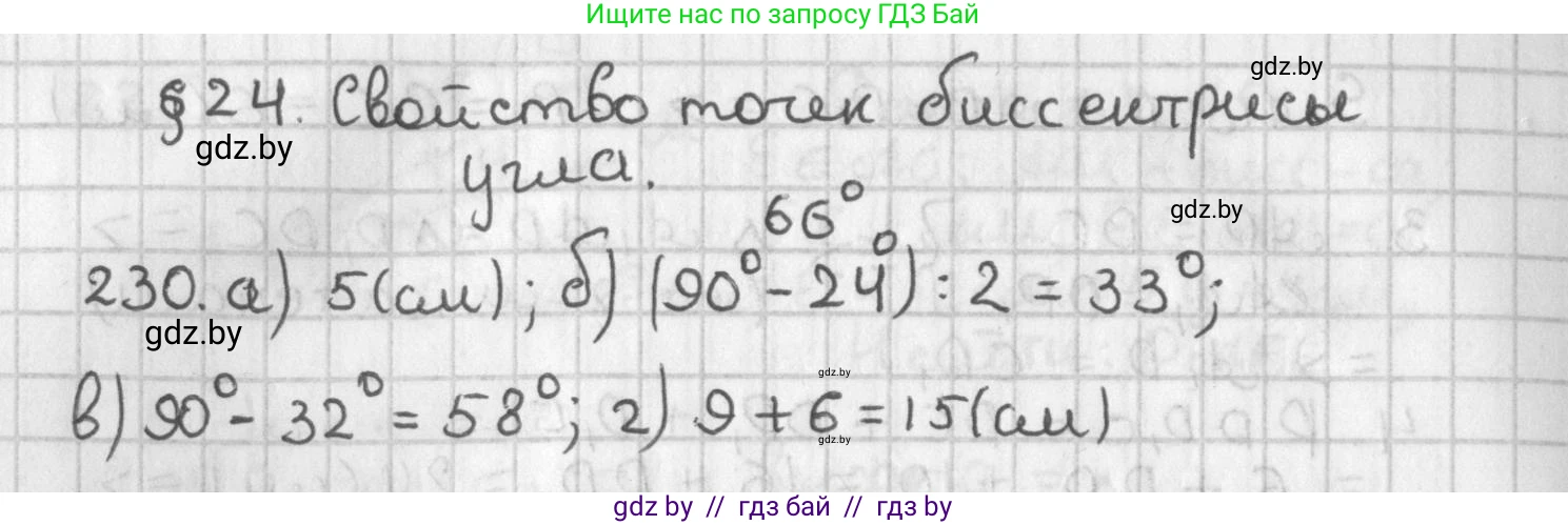 Геометрия, 7 класс Учебник, автор: Казаков Валерий Владимирович, издательство Народная асвета, Минск, 2022, бирюзового цвета, страница 144, номер 230, Решение 2