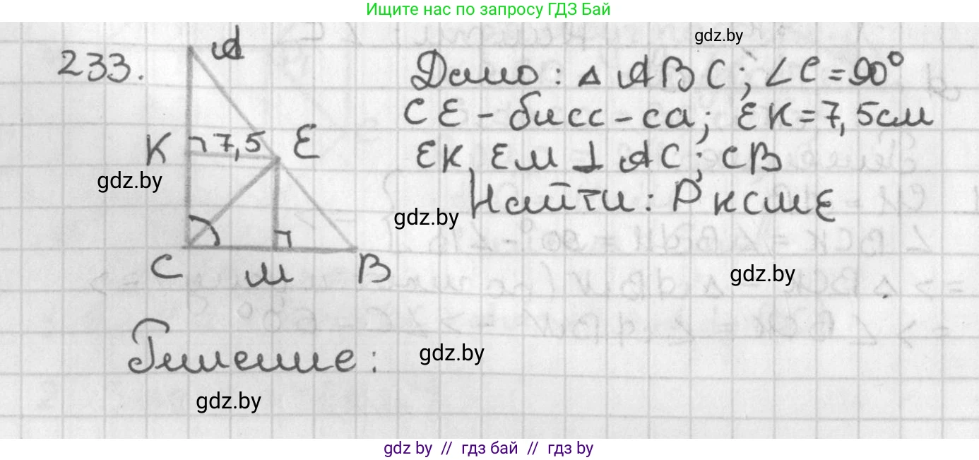 Геометрия, 7 класс Учебник, автор: Казаков Валерий Владимирович, издательство Народная асвета, Минск, 2022, бирюзового цвета, страница 145, номер 233, Решение 2