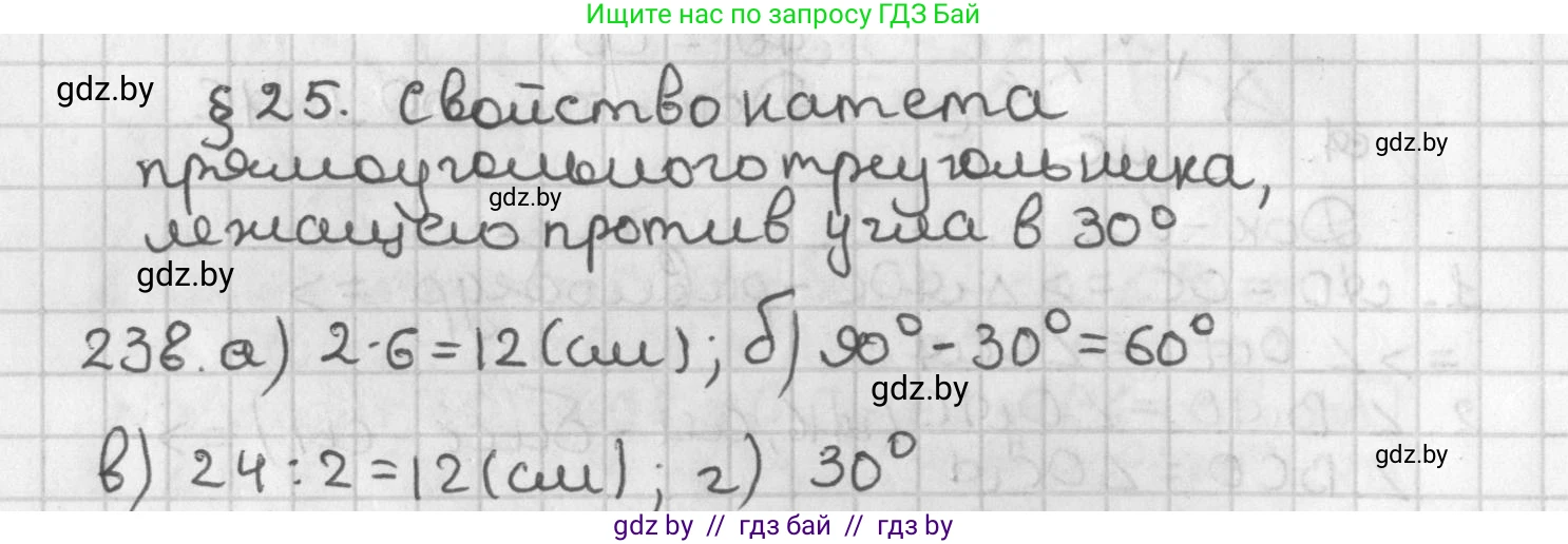 Геометрия, 7 класс Учебник, автор: Казаков Валерий Владимирович, издательство Народная асвета, Минск, 2022, бирюзового цвета, страница 148, номер 238, Решение 2