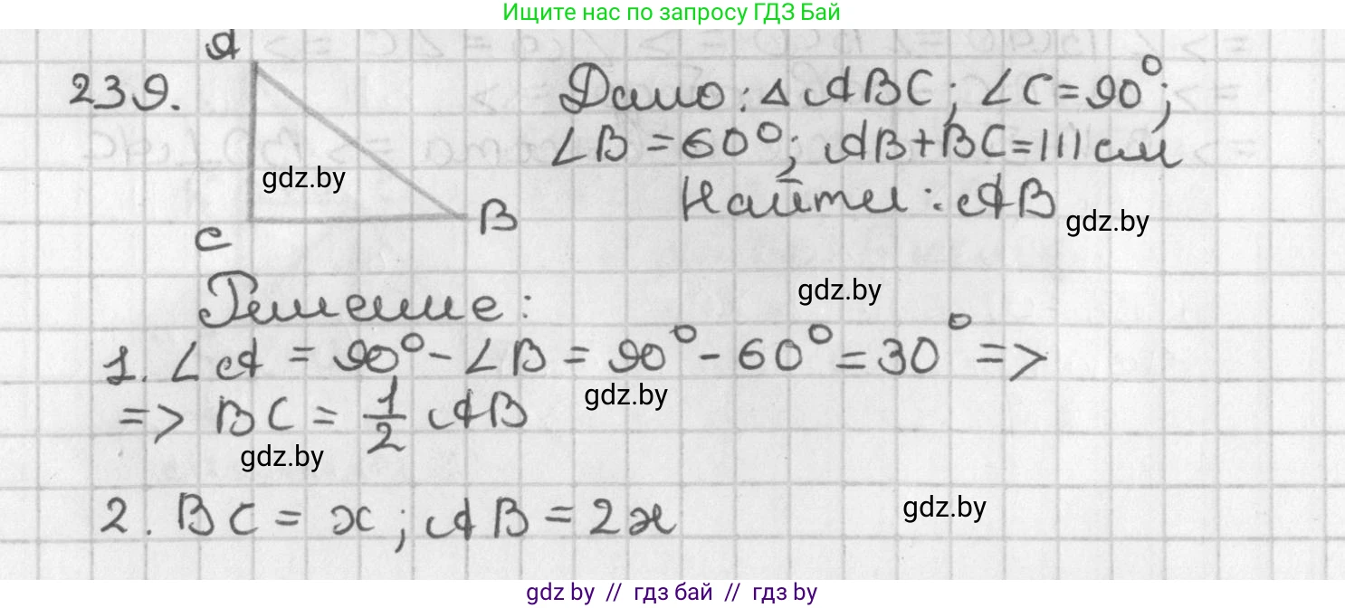 Геометрия, 7 класс Учебник, автор: Казаков Валерий Владимирович, издательство Народная асвета, Минск, 2022, бирюзового цвета, страница 148, номер 239, Решение 2