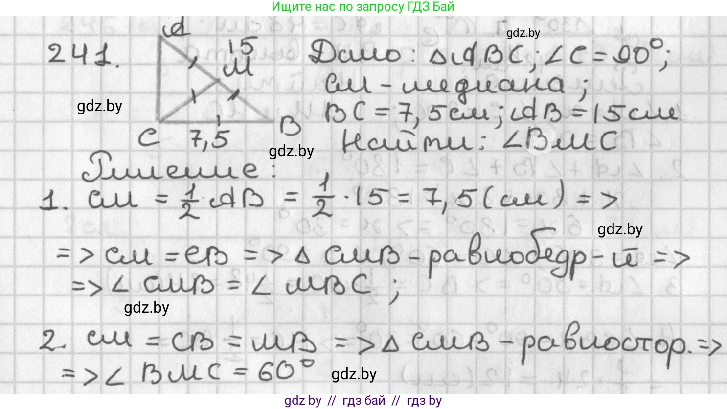 Геометрия, 7 класс Учебник, автор: Казаков Валерий Владимирович, издательство Народная асвета, Минск, 2022, бирюзового цвета, страница 148, номер 241, Решение 2