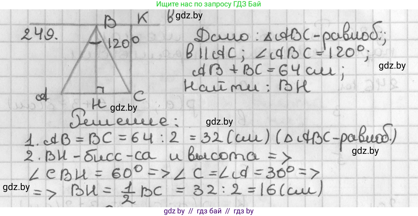 Геометрия, 7 класс Учебник, автор: Казаков Валерий Владимирович, издательство Народная асвета, Минск, 2022, бирюзового цвета, страница 152, номер 249, Решение 2