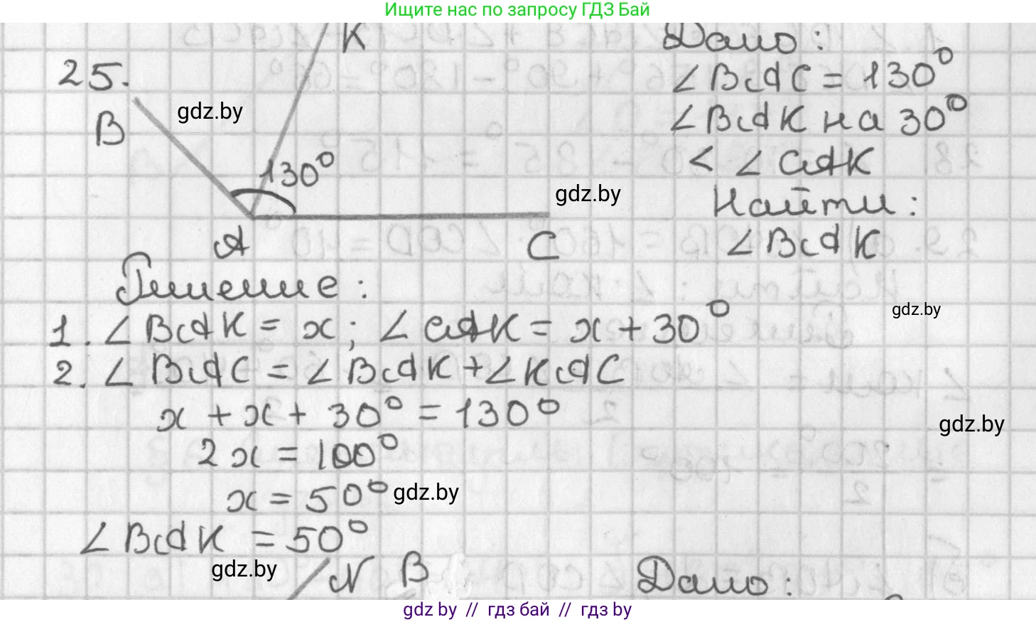 Геометрия, 7 класс Учебник, автор: Казаков Валерий Владимирович, издательство Народная асвета, Минск, 2022, бирюзового цвета, страница 39, номер 25, Решение 2