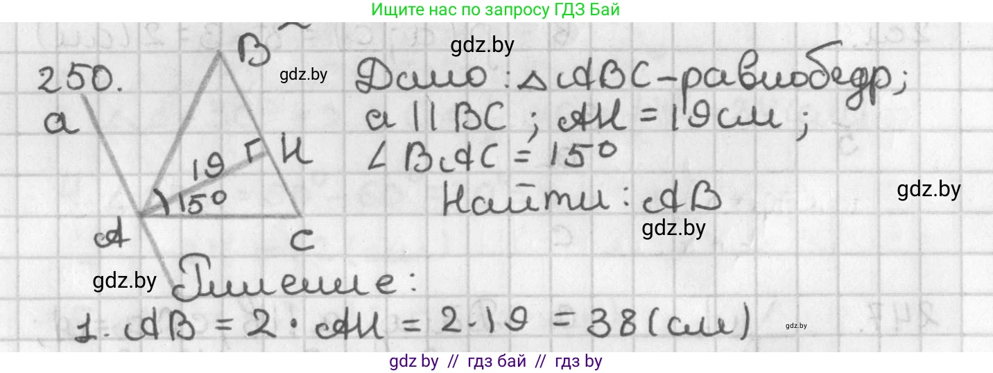 Геометрия, 7 класс Учебник, автор: Казаков Валерий Владимирович, издательство Народная асвета, Минск, 2022, бирюзового цвета, страница 152, номер 250, Решение 2